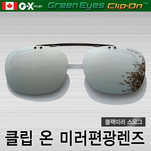 그린아이즈/안경착용자용 클립형일자 편광 블랙미러선글라스/스포츠선글라스/일본산렌즈