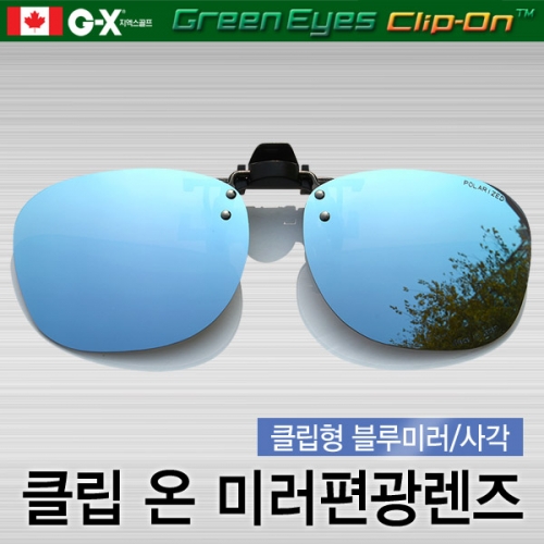 그린아이즈/안경착용자용 클립형 편광 블루미러선글라스/스포츠선글라스/일본산렌즈