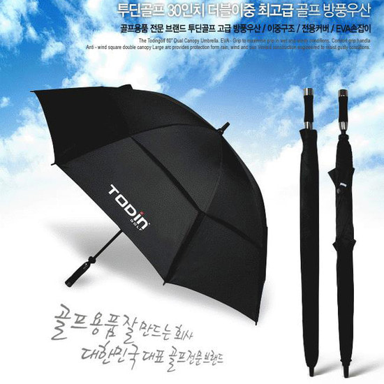 [투딘] TODIN 더블 이중방풍 골프우산 대형우산 30인치 고급 방풍우산