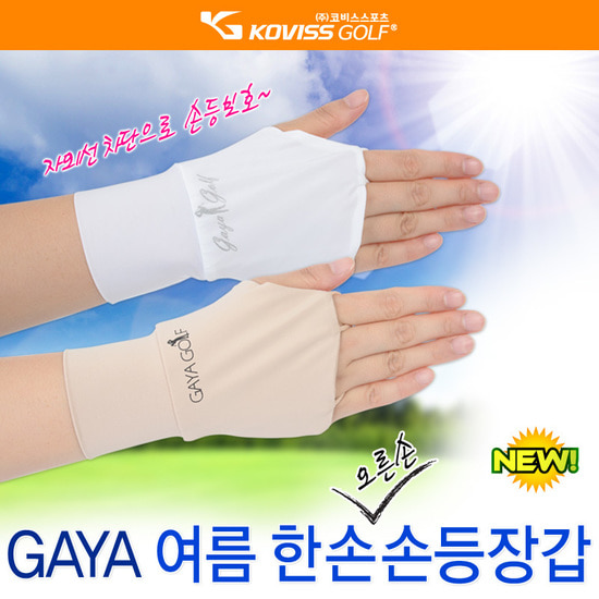 GAYA 여름 손등장갑 오른손한쪽 자외선 차단 손등보호